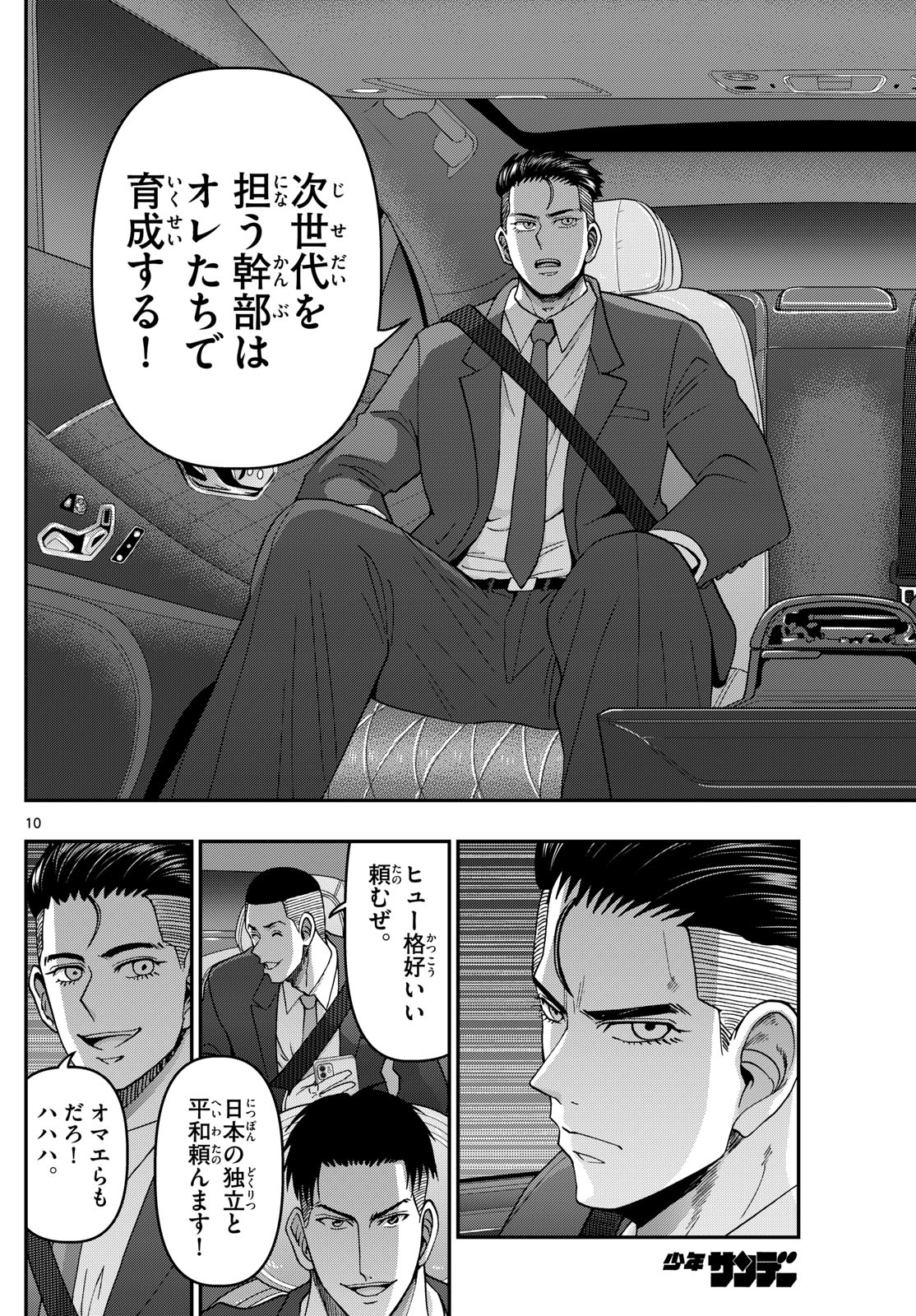 Aozakura Bouei Daigakukou Monogatari Chapter 343 10ページ