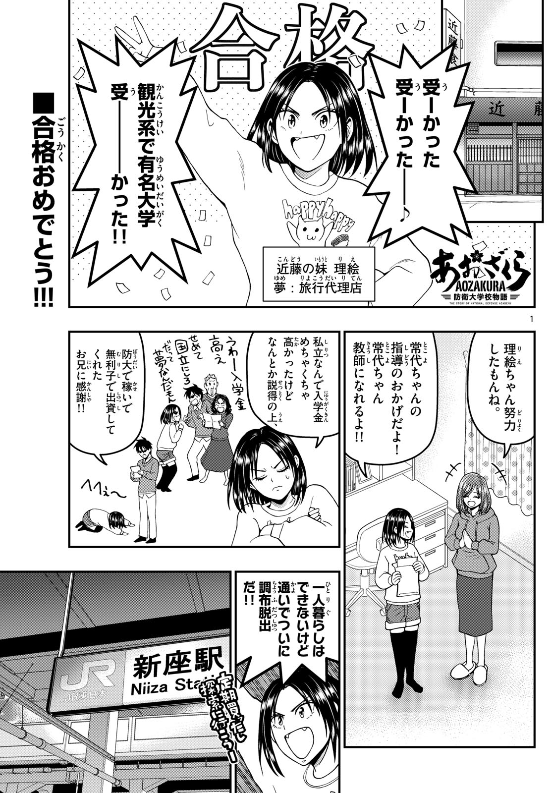 Aozakura Bouei Daigakukou Monogatari Chapter 344 1ページ