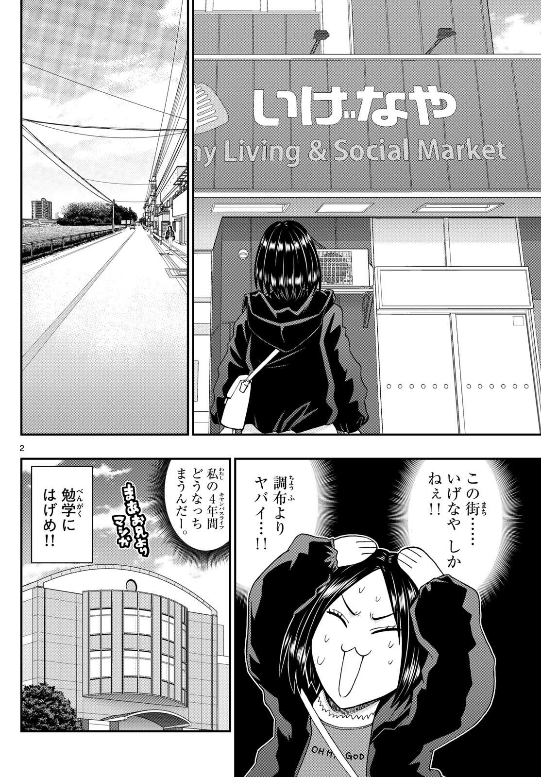 Aozakura Bouei Daigakukou Monogatari Chapter 344 2ページ