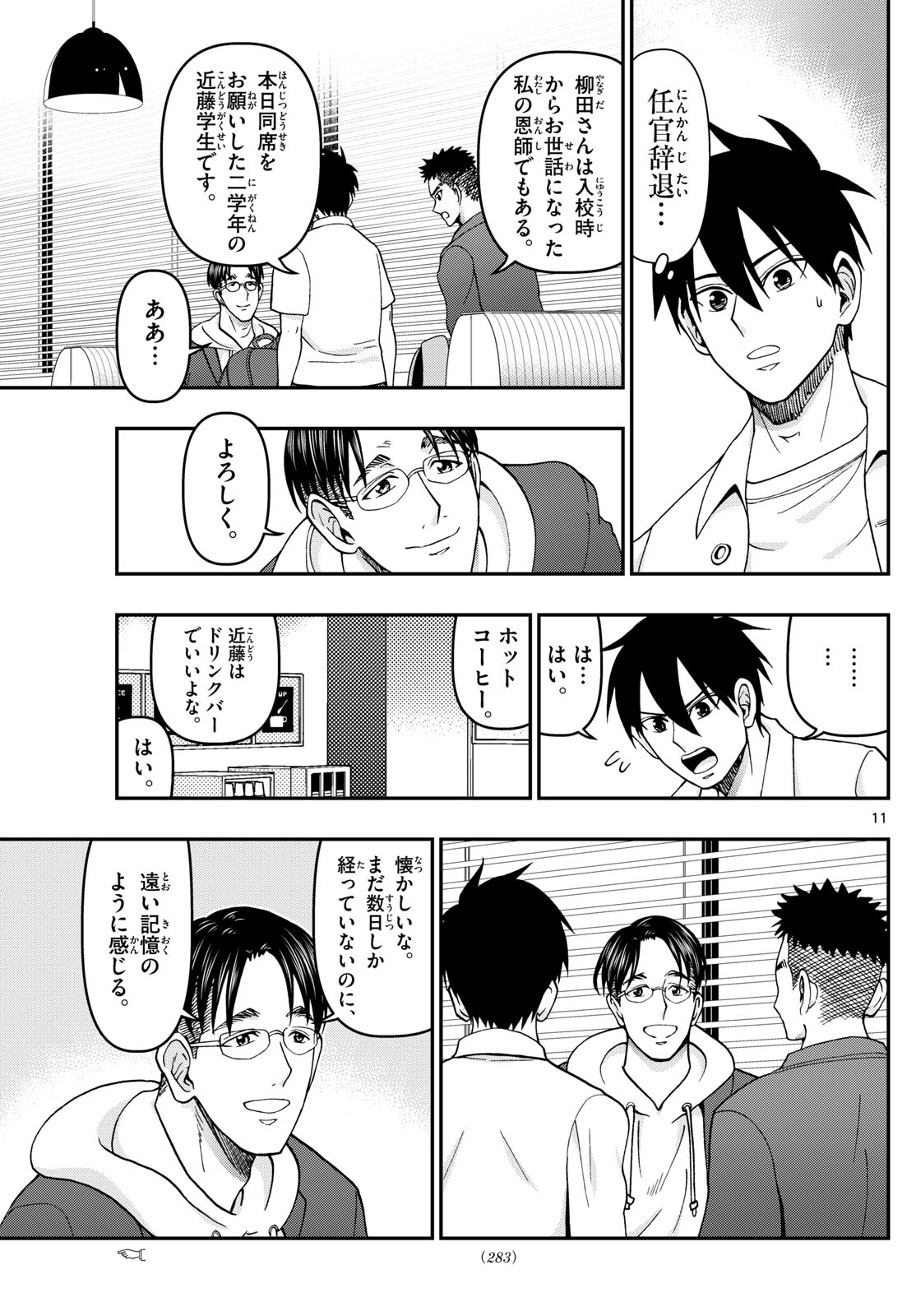 Aozakura Bouei Daigakukou Monogatari Chapter 344 11ページ