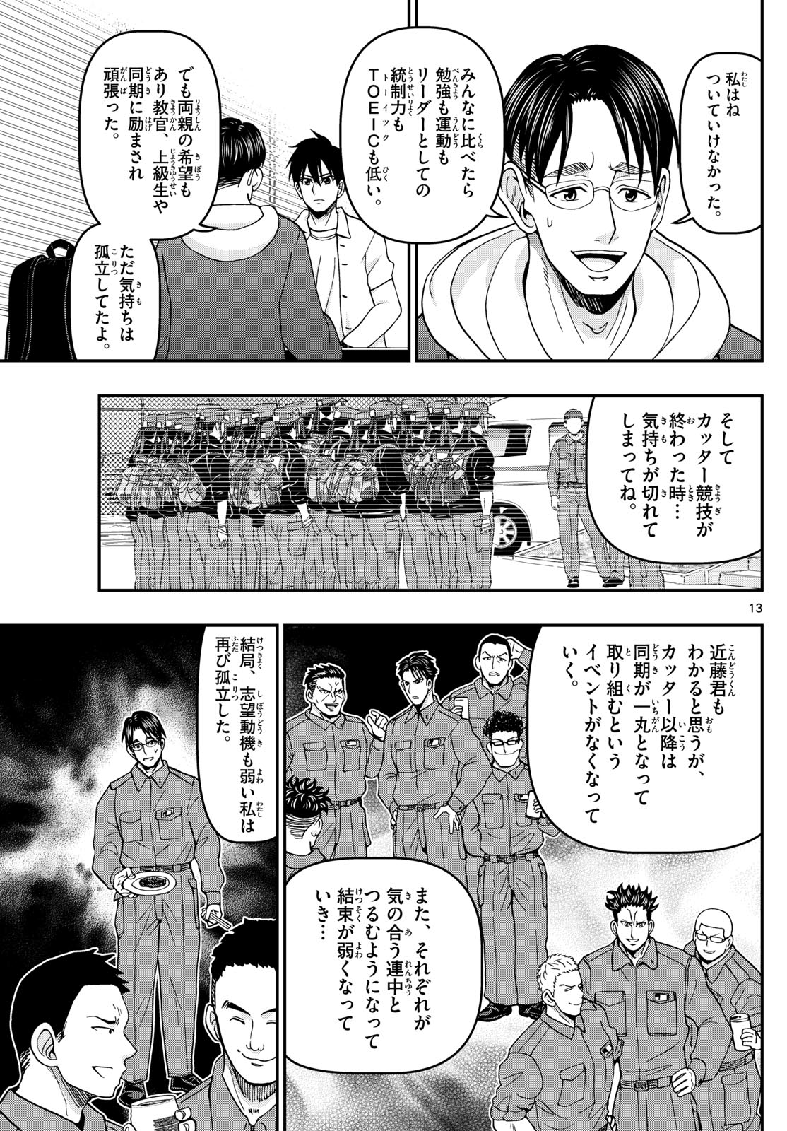 Aozakura Bouei Daigakukou Monogatari Chapter 344 13ページ