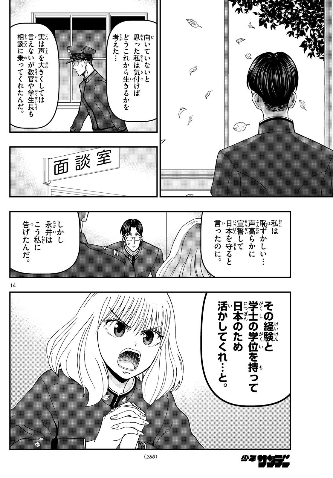 Aozakura Bouei Daigakukou Monogatari Chapter 344 14ページ