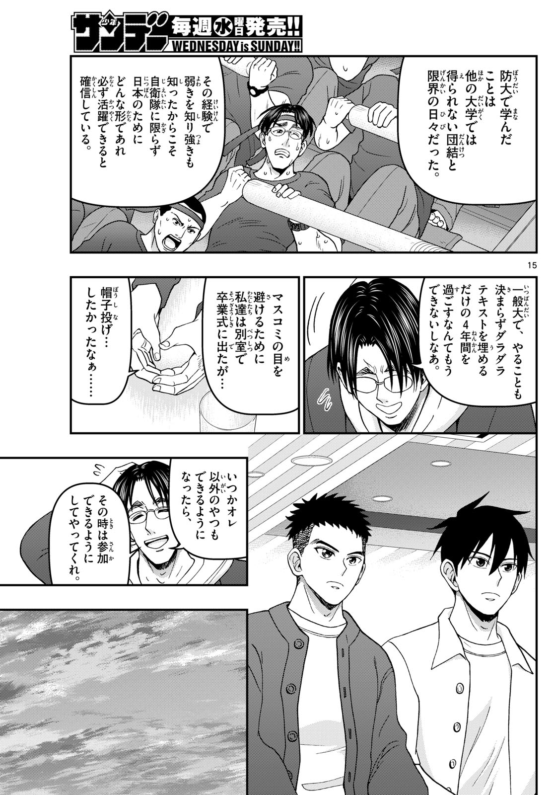 Aozakura Bouei Daigakukou Monogatari Chapter 344 15ページ