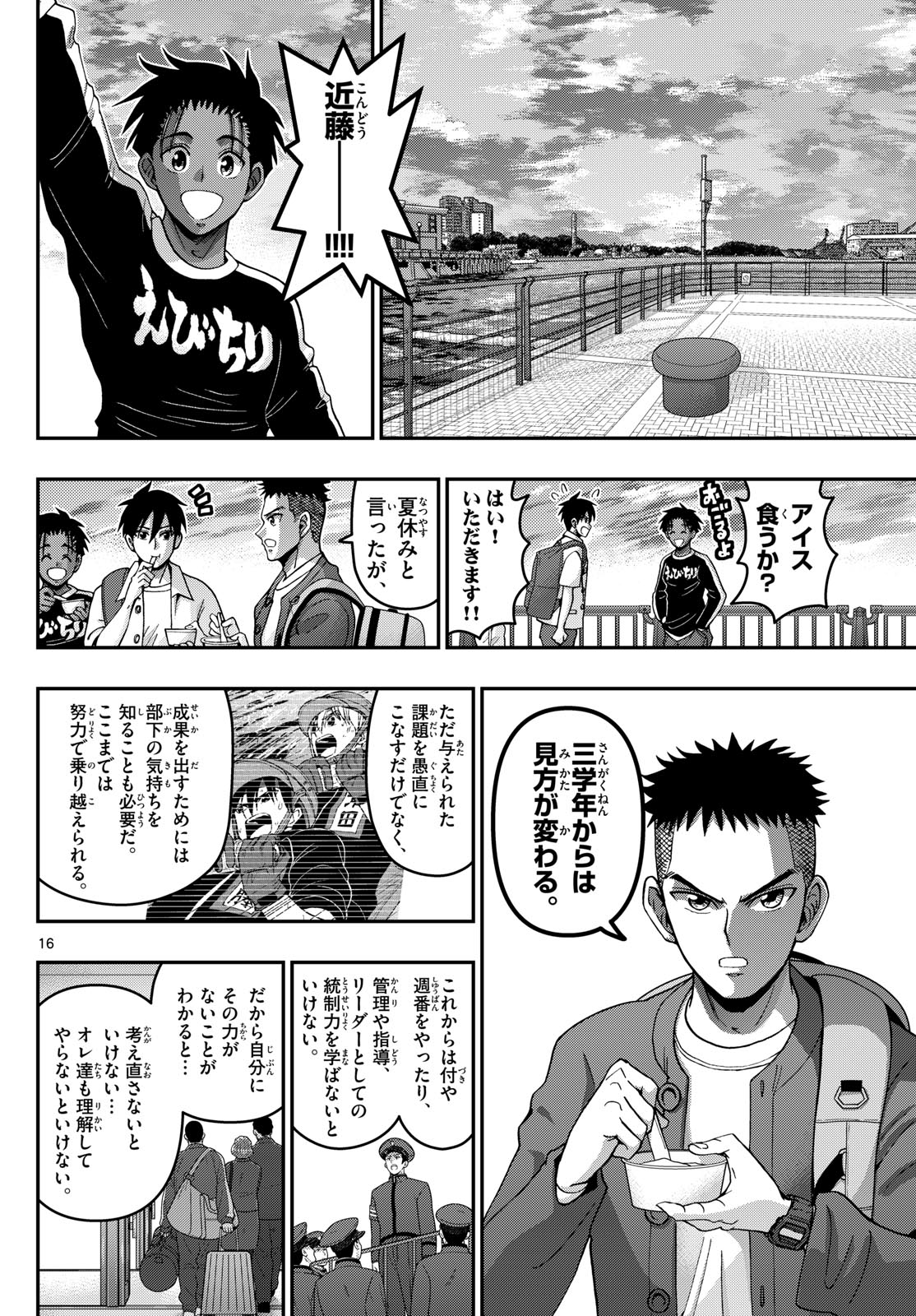 Aozakura Bouei Daigakukou Monogatari Chapter 344 16ページ