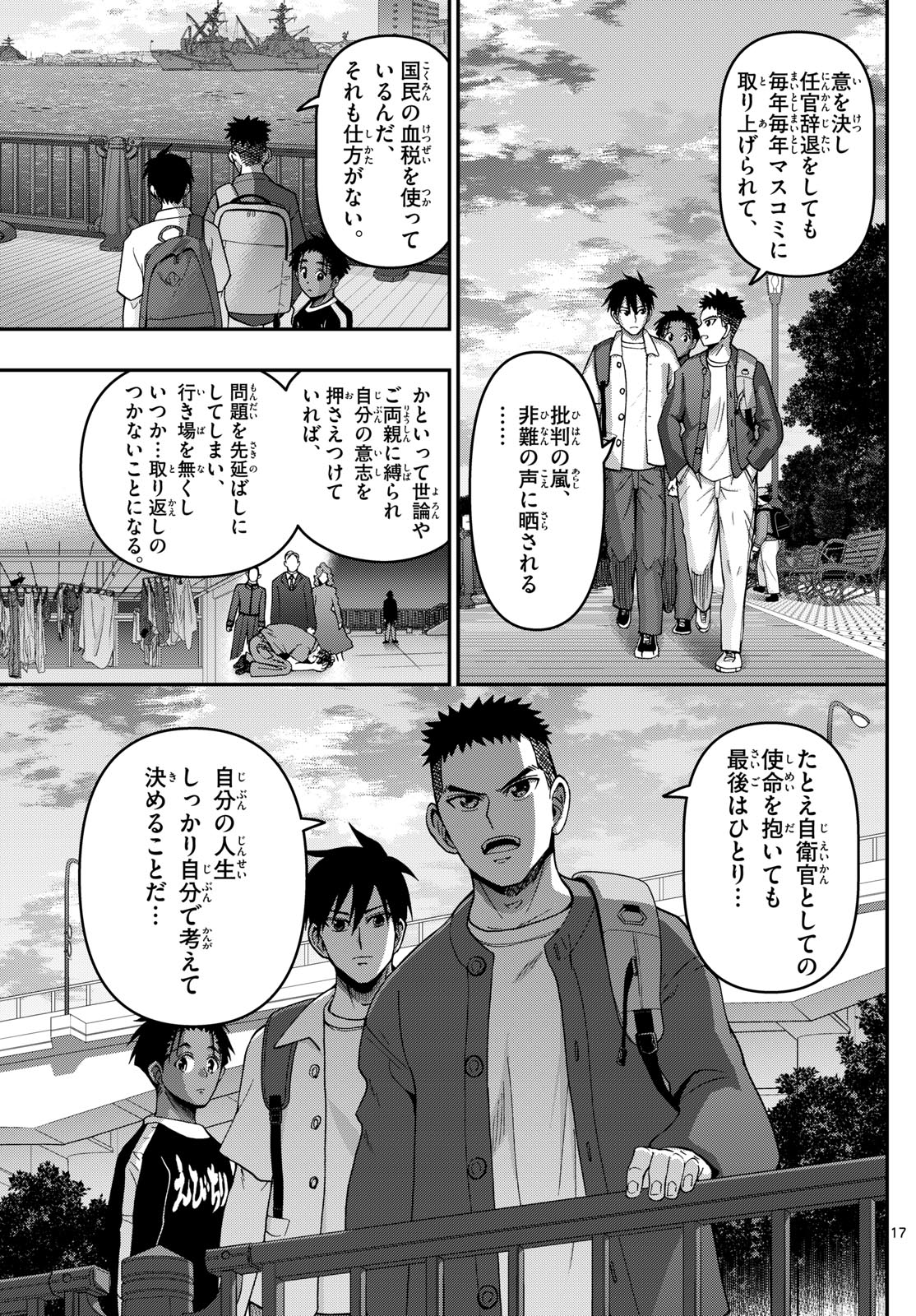 Aozakura Bouei Daigakukou Monogatari Chapter 344 17ページ