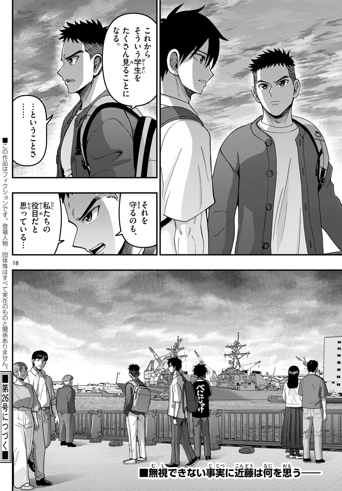 Aozakura Bouei Daigakukou Monogatari Chapter 344 18ページ