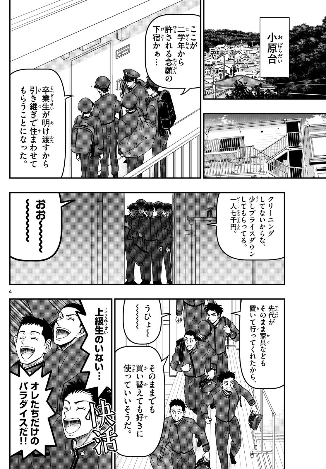 Aozakura Bouei Daigakukou Monogatari Chapter 344 4ページ