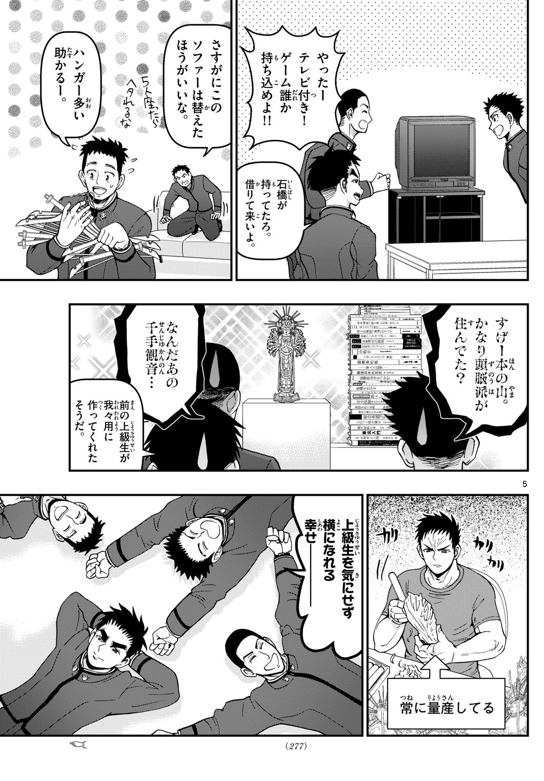 Aozakura Bouei Daigakukou Monogatari Chapter 344 5ページ