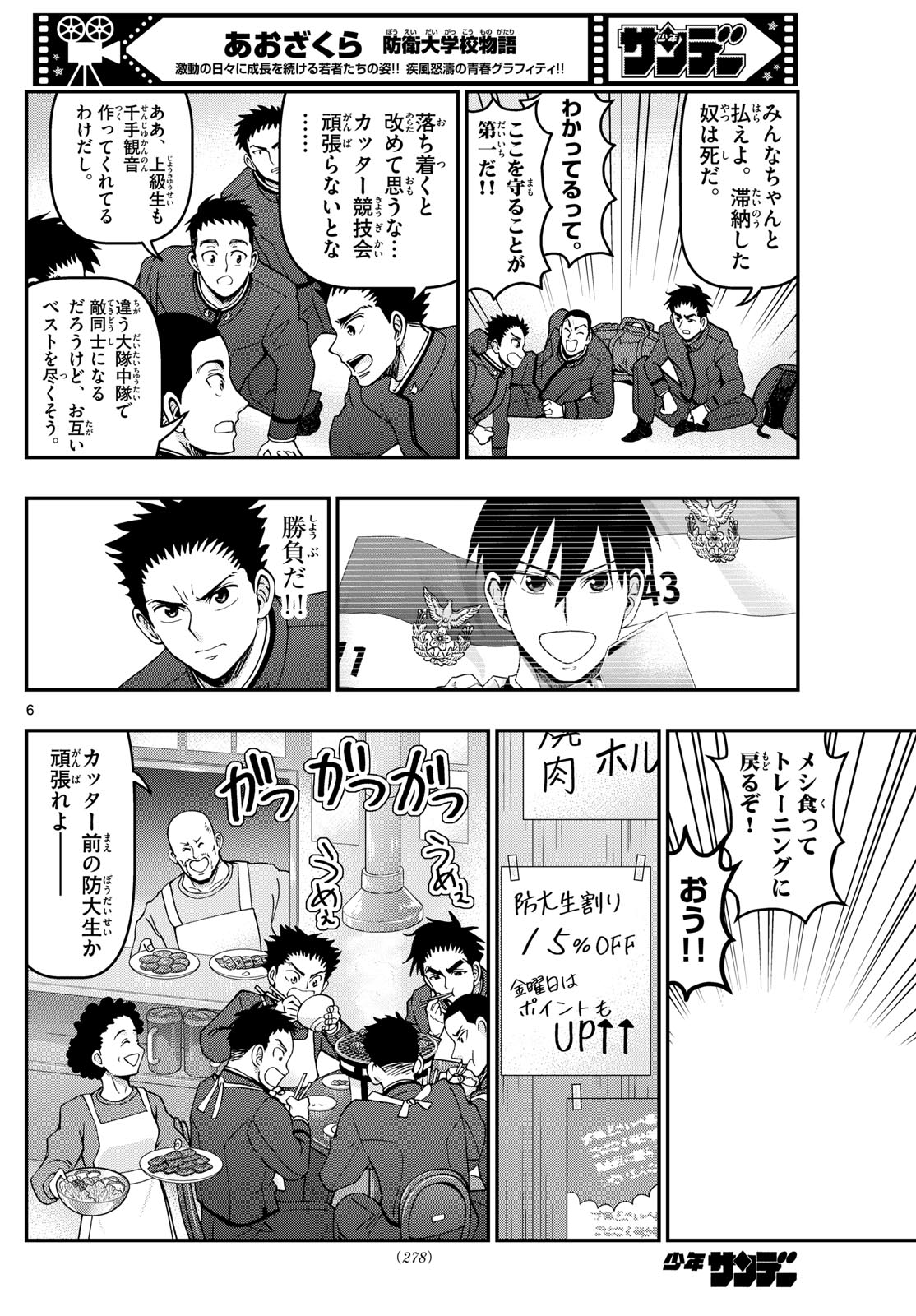 Aozakura Bouei Daigakukou Monogatari Chapter 344 6ページ