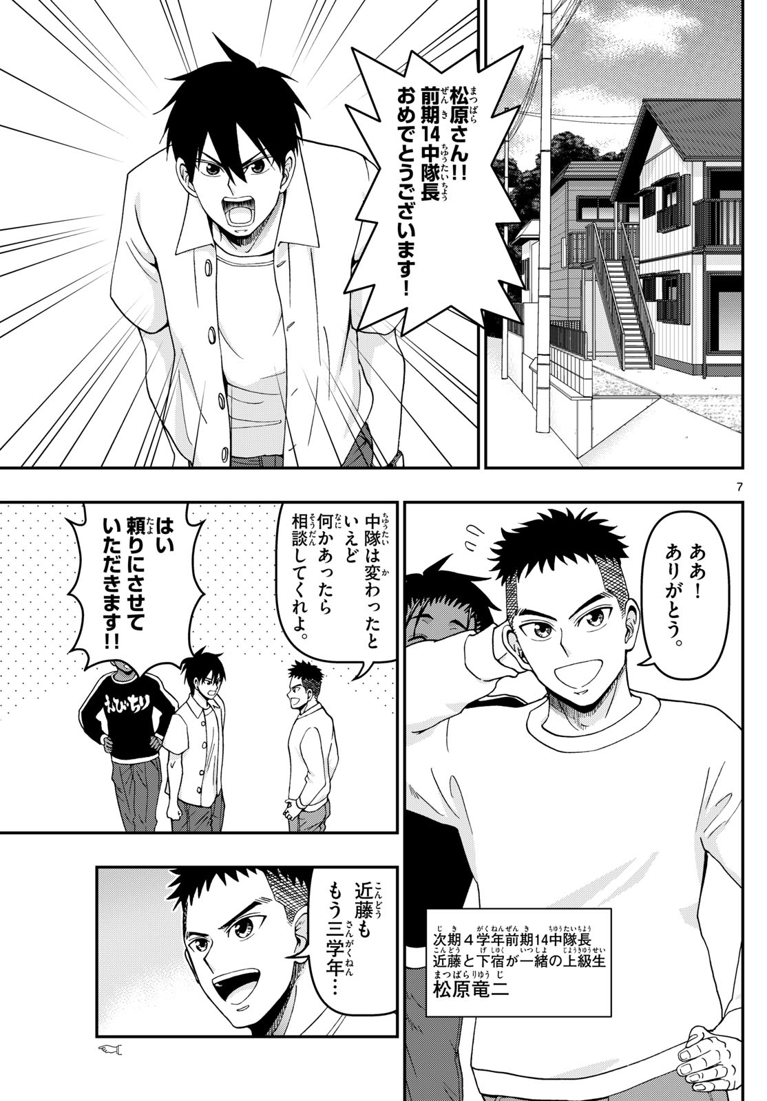 Aozakura Bouei Daigakukou Monogatari Chapter 344 7ページ