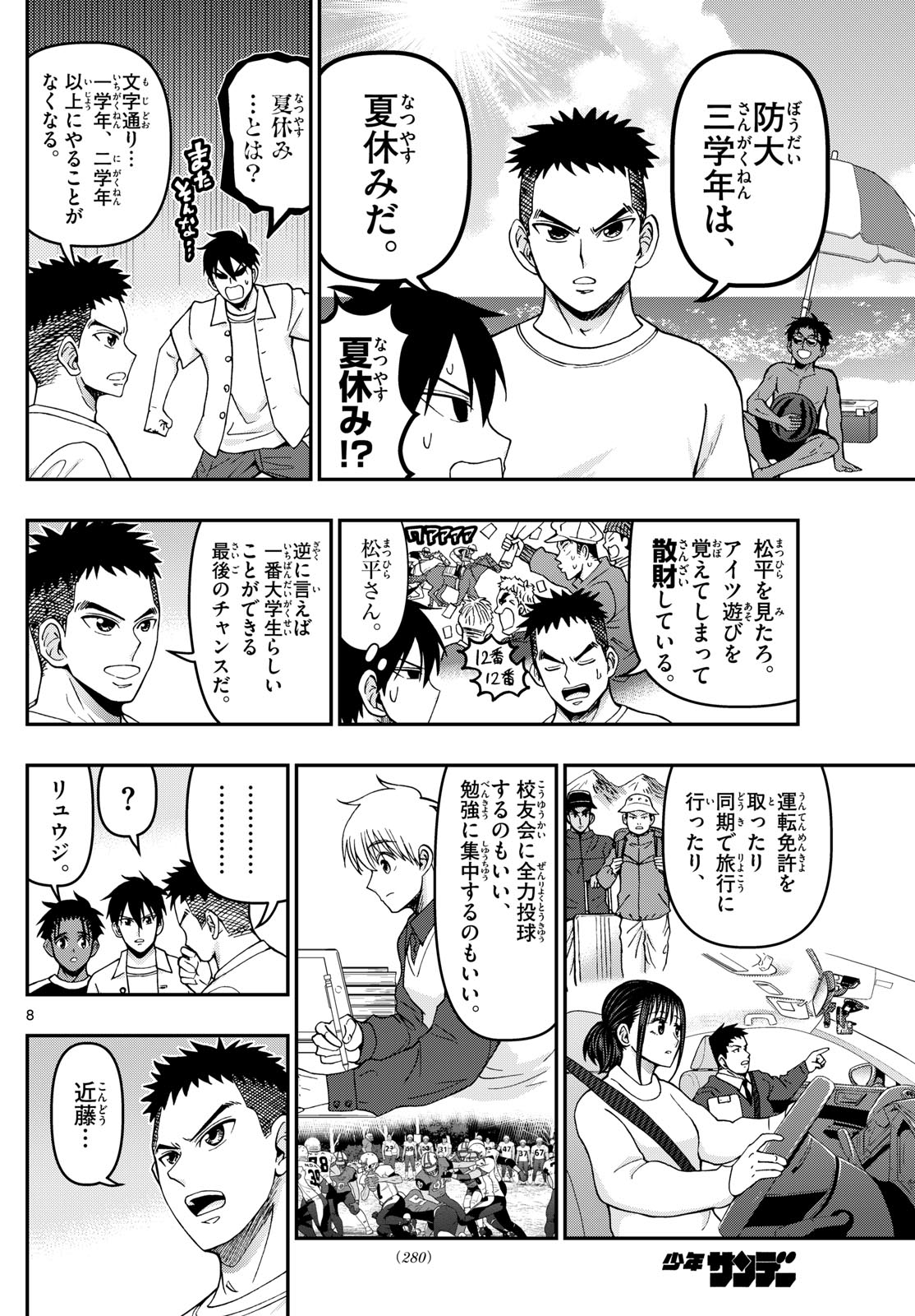 Aozakura Bouei Daigakukou Monogatari Chapter 344 8ページ