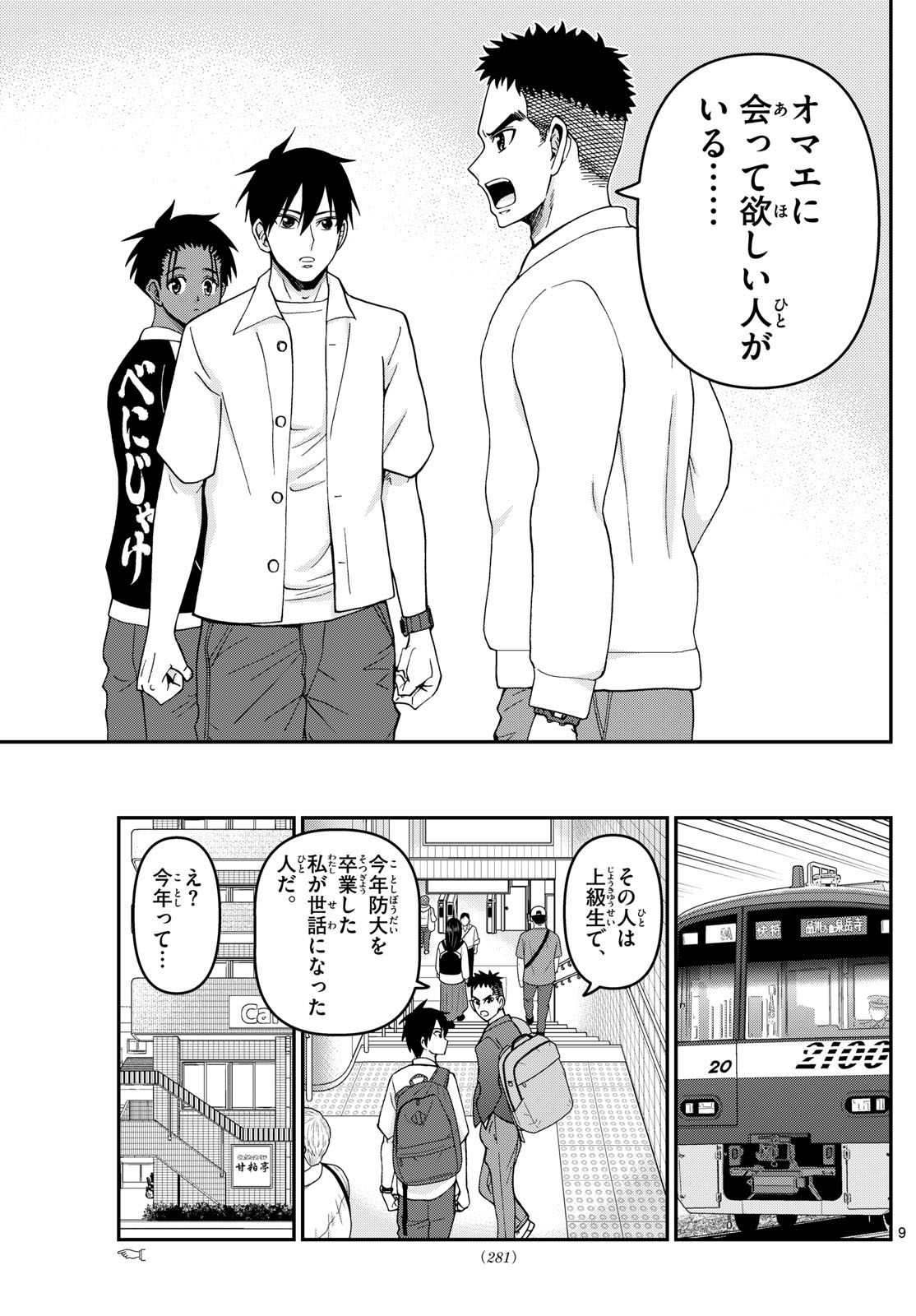 Aozakura Bouei Daigakukou Monogatari Chapter 344 9ページ