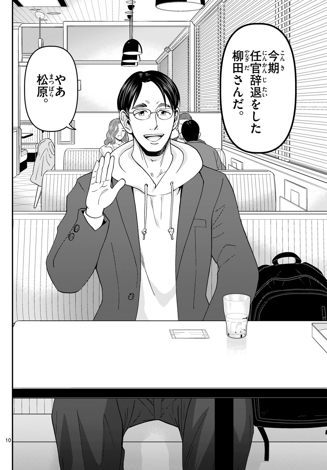 Aozakura Bouei Daigakukou Monogatari Chapter 344 10ページ