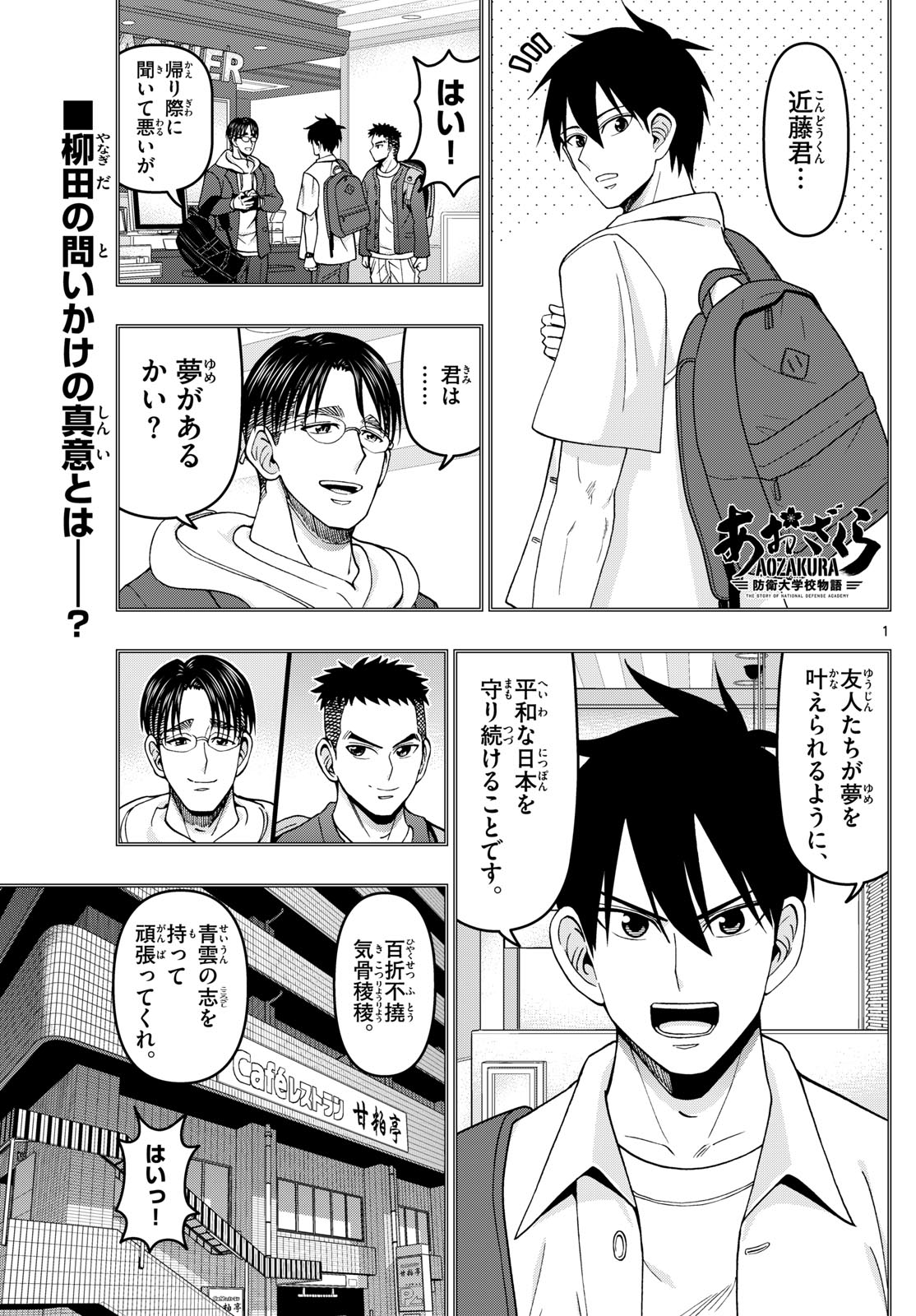 Aozakura Bouei Daigakukou Monogatari Chapter 345 1ページ
