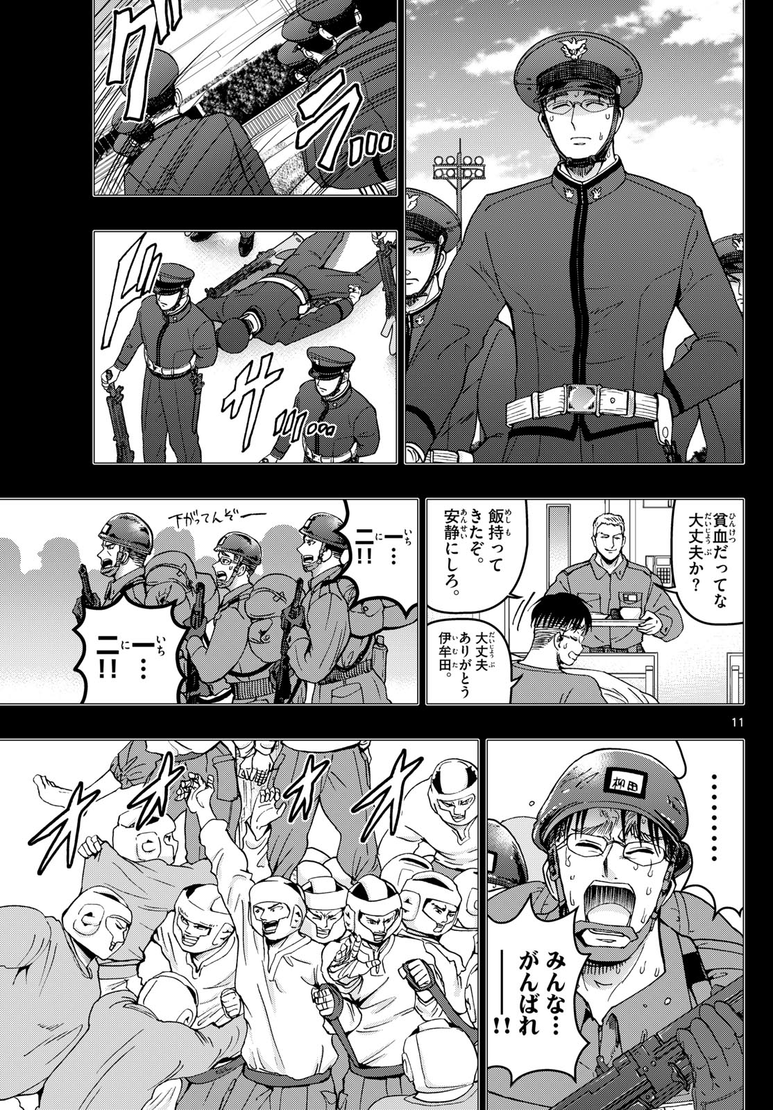 Aozakura Bouei Daigakukou Monogatari Chapter 345 11ページ