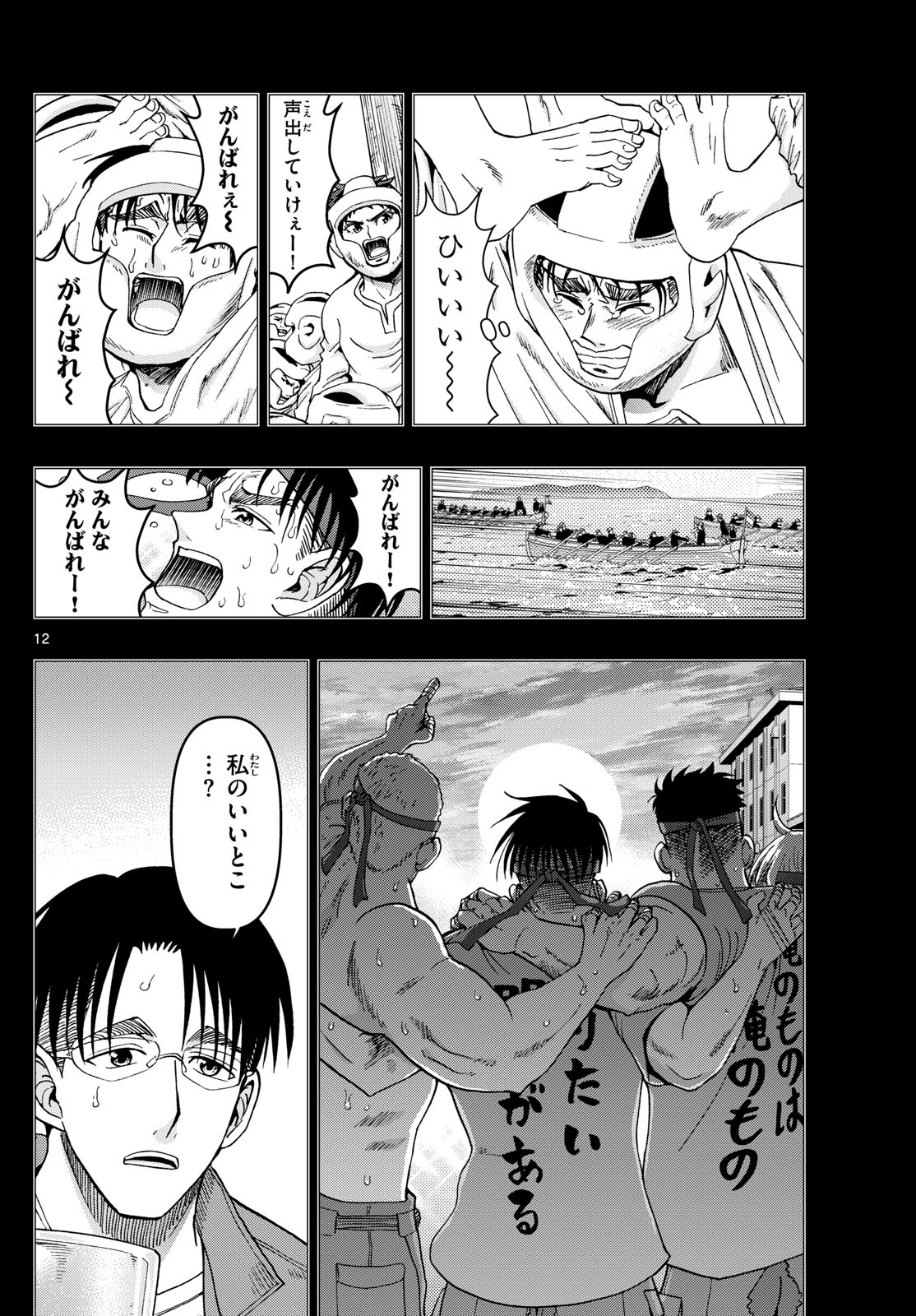 Aozakura Bouei Daigakukou Monogatari Chapter 345 12ページ