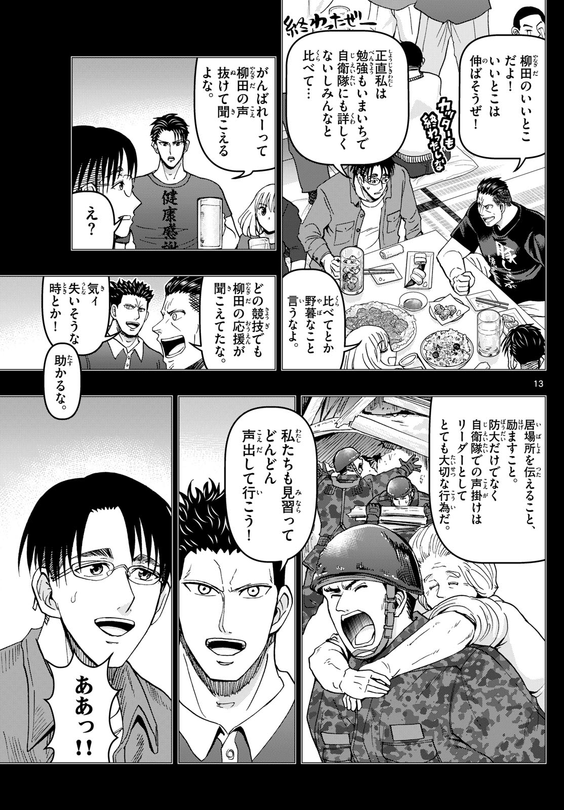 Aozakura Bouei Daigakukou Monogatari Chapter 345 13ページ