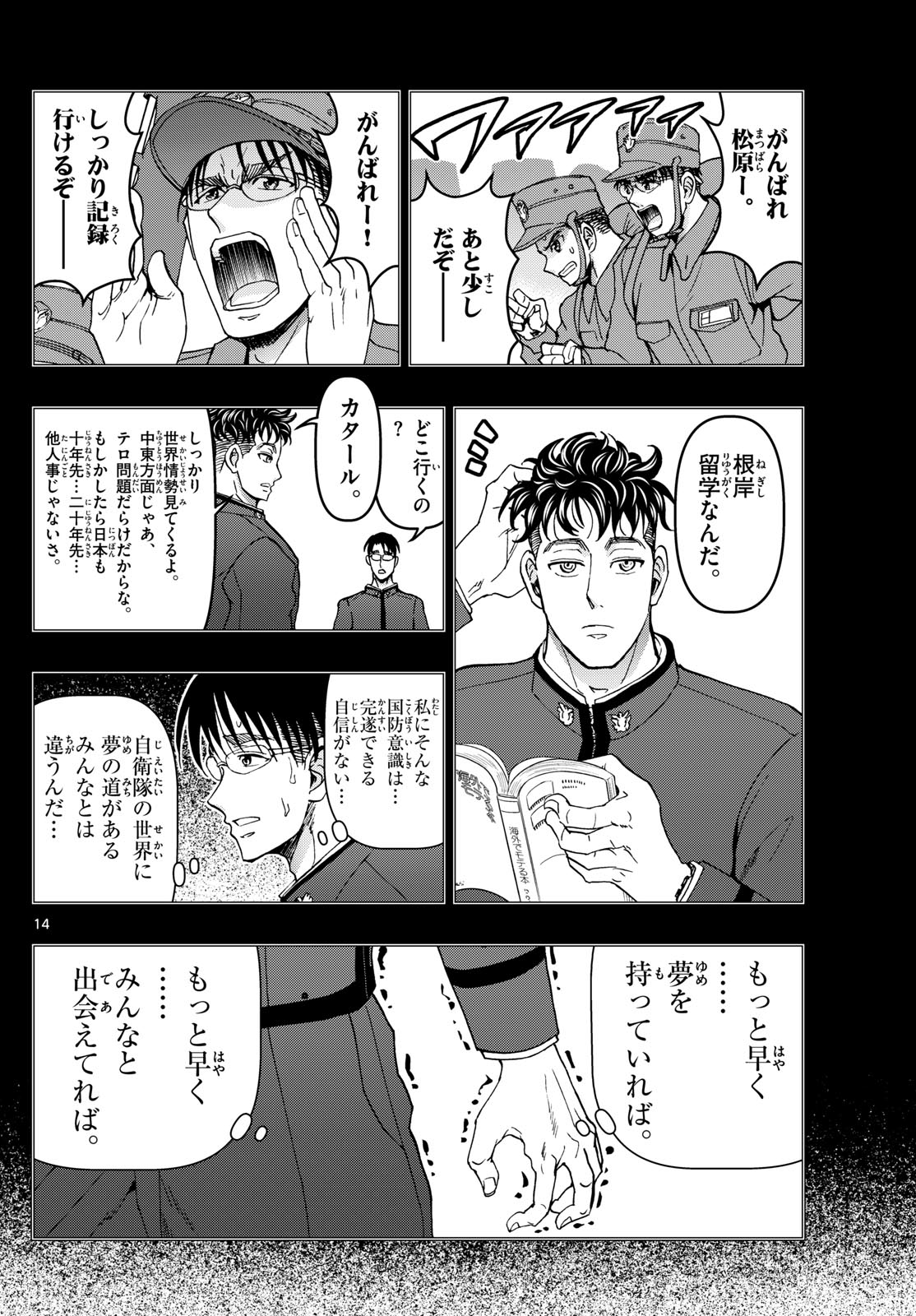 Aozakura Bouei Daigakukou Monogatari Chapter 345 14ページ