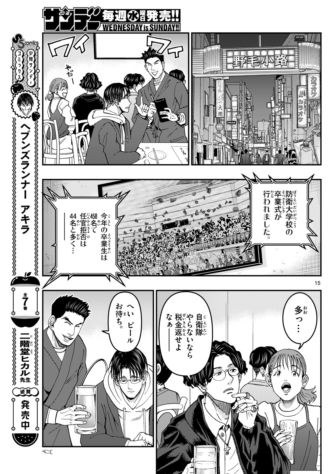 Aozakura Bouei Daigakukou Monogatari Chapter 345 15ページ