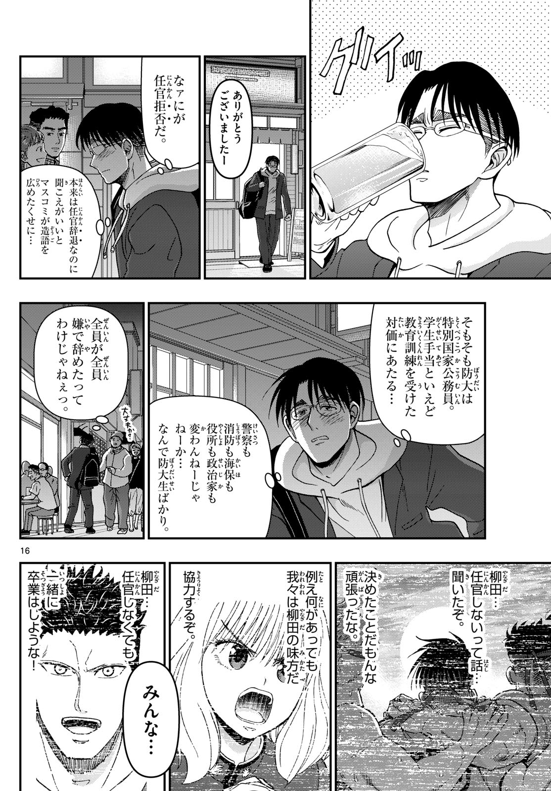 Aozakura Bouei Daigakukou Monogatari Chapter 345 16ページ
