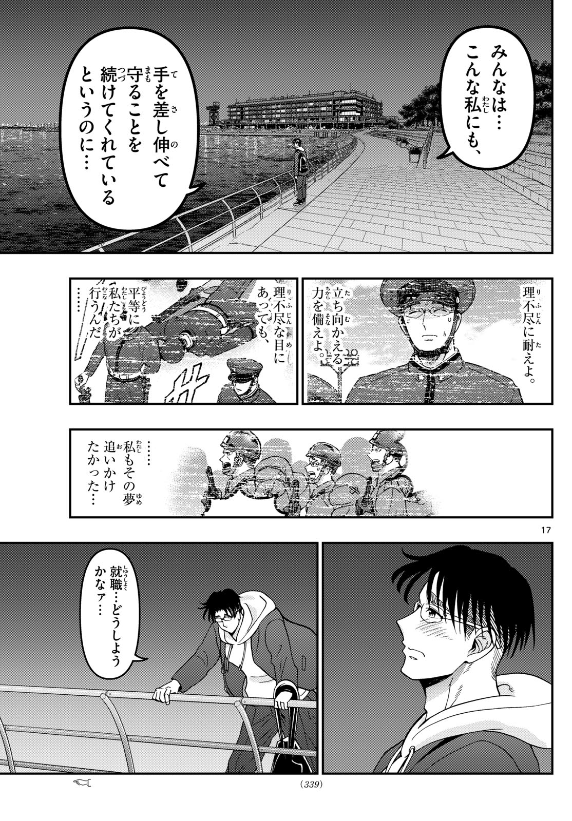 Aozakura Bouei Daigakukou Monogatari Chapter 345 17ページ