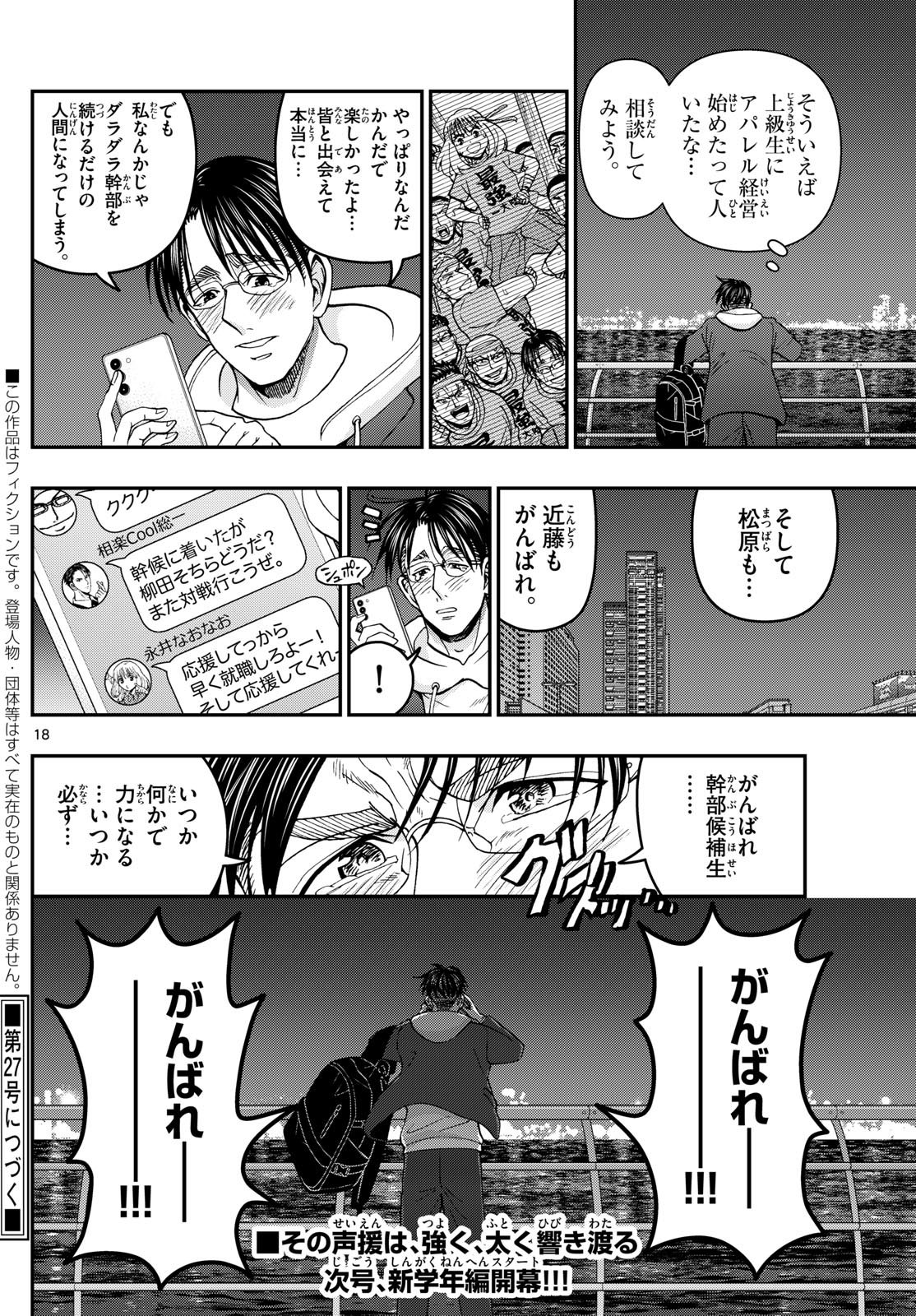 Aozakura Bouei Daigakukou Monogatari Chapter 345 18ページ