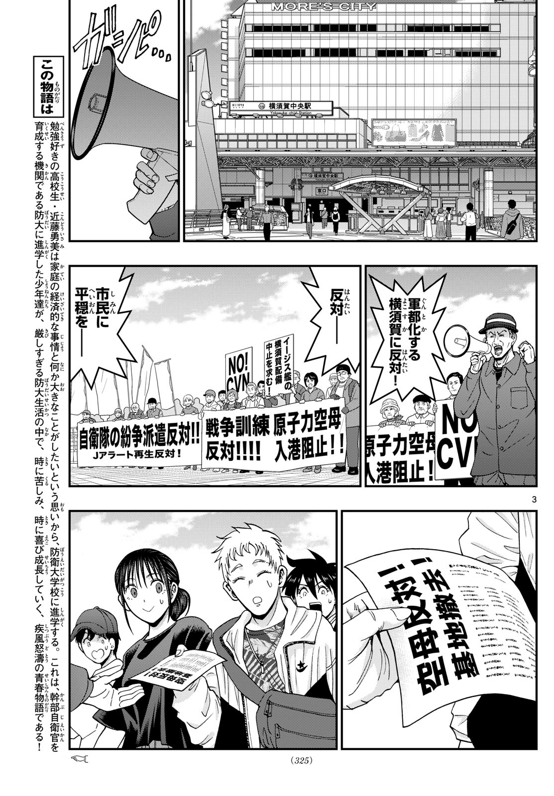 Aozakura Bouei Daigakukou Monogatari Chapter 345 3ページ