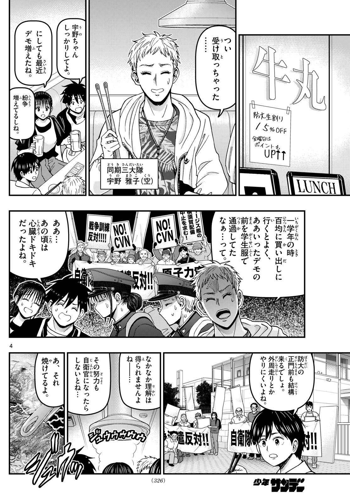 Aozakura Bouei Daigakukou Monogatari Chapter 345 4ページ