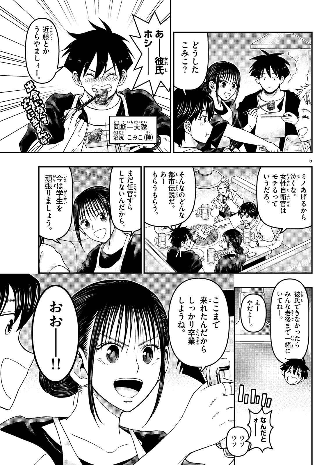 Aozakura Bouei Daigakukou Monogatari Chapter 345 5ページ