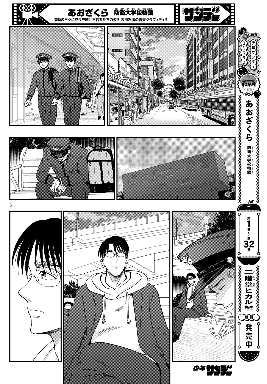 Aozakura Bouei Daigakukou Monogatari Chapter 345 6ページ