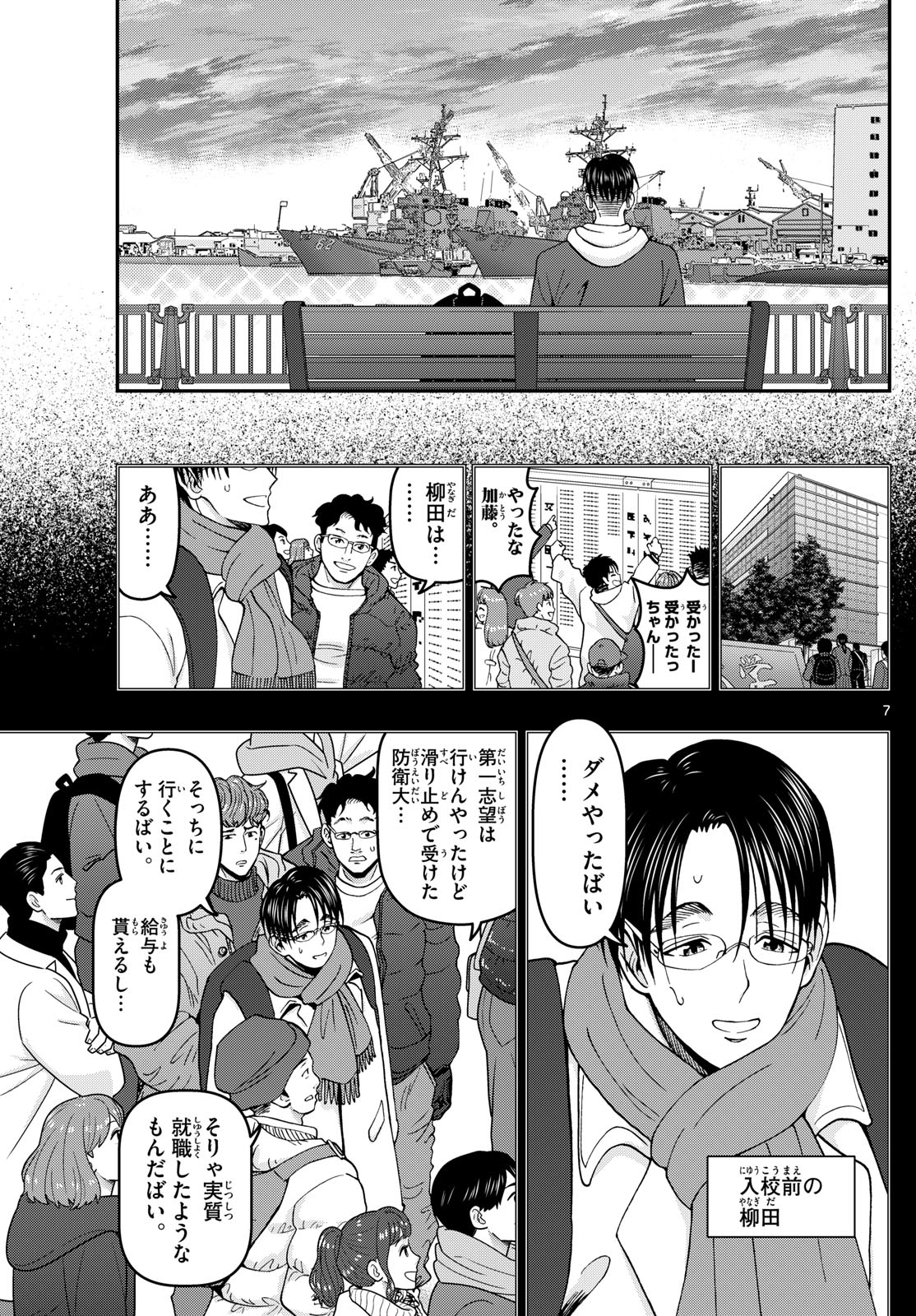 Aozakura Bouei Daigakukou Monogatari Chapter 345 7ページ