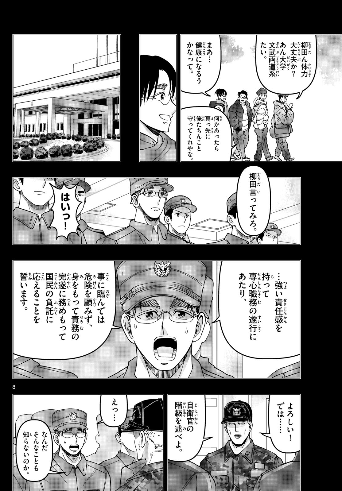 Aozakura Bouei Daigakukou Monogatari Chapter 345 8ページ