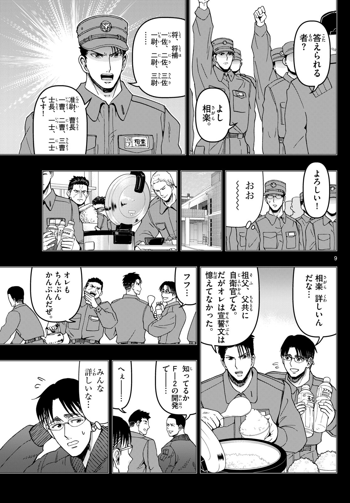 Aozakura Bouei Daigakukou Monogatari Chapter 345 9ページ