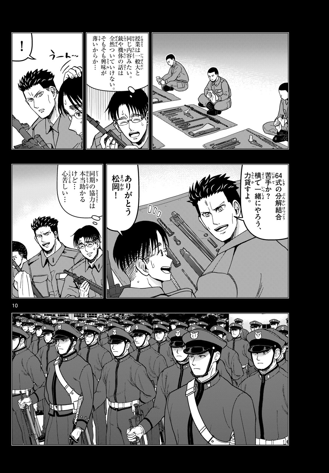 Aozakura Bouei Daigakukou Monogatari Chapter 345 10ページ