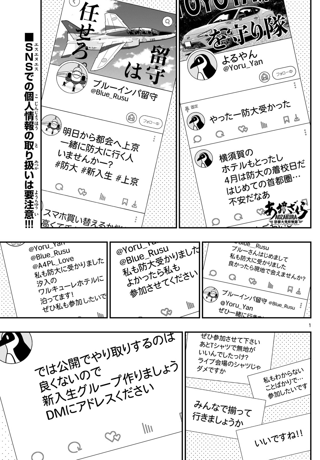 Aozakura Bouei Daigakukou Monogatari Chapter 346 1ページ