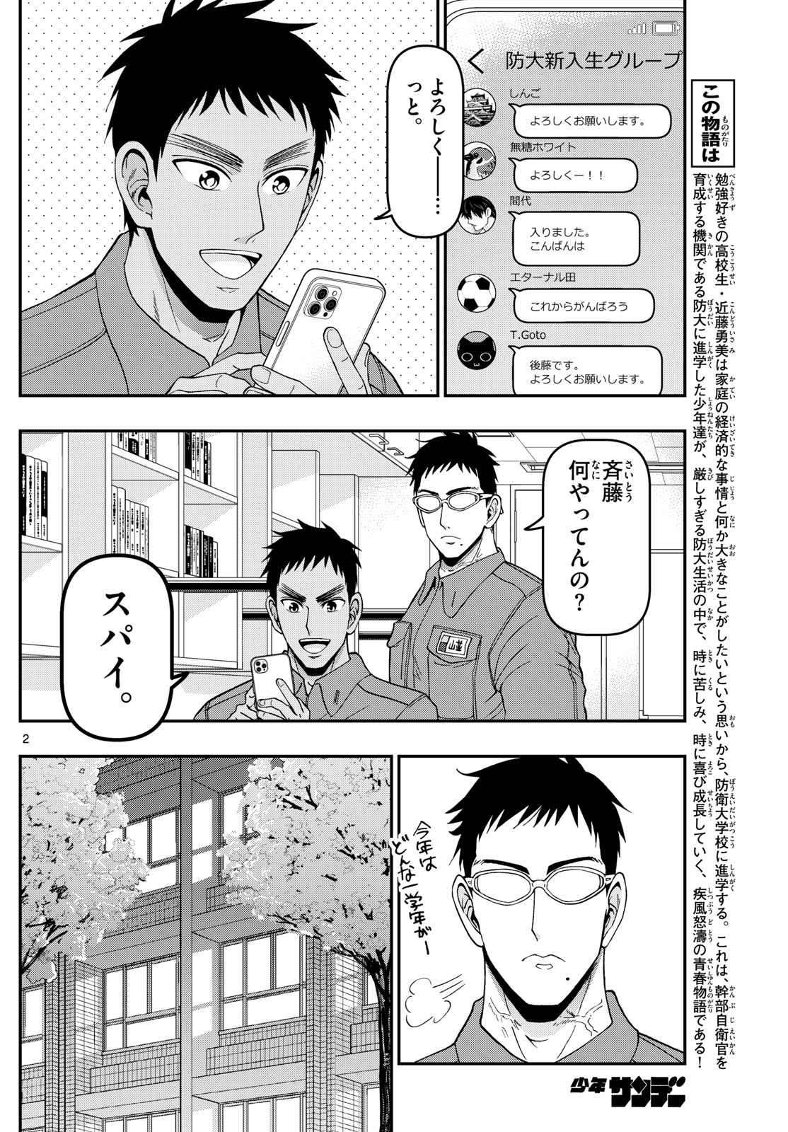Aozakura Bouei Daigakukou Monogatari Chapter 346 2ページ