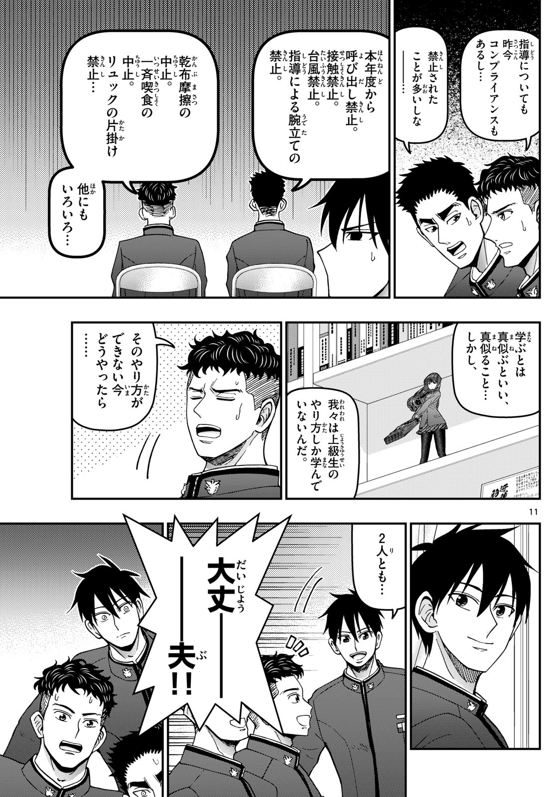 Aozakura Bouei Daigakukou Monogatari Chapter 346 11ページ