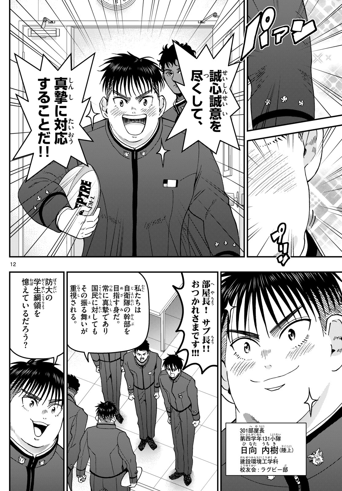 Aozakura Bouei Daigakukou Monogatari Chapter 346 12ページ