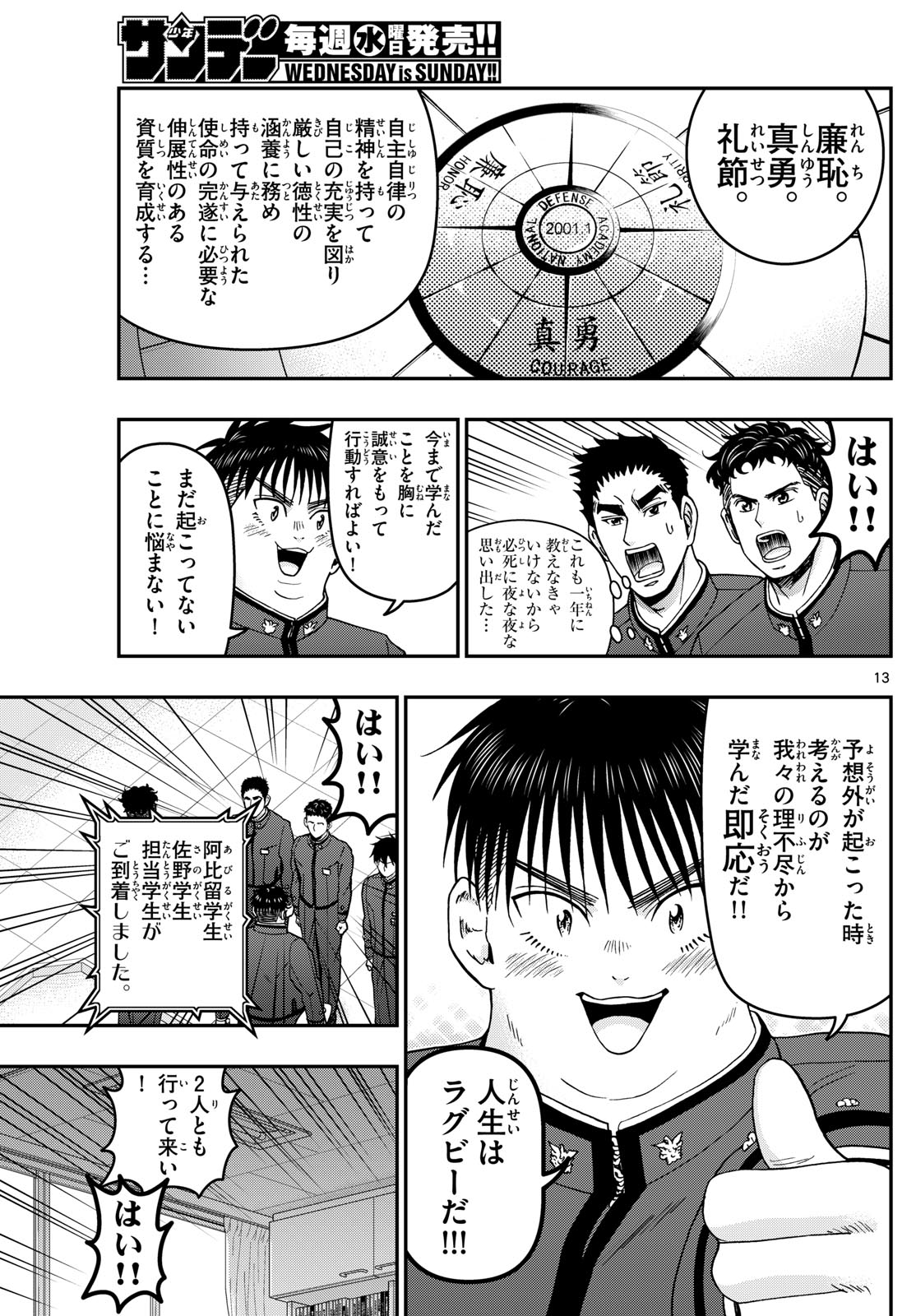 Aozakura Bouei Daigakukou Monogatari Chapter 346 13ページ