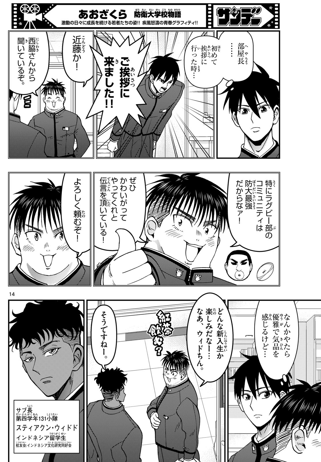 Aozakura Bouei Daigakukou Monogatari Chapter 346 14ページ