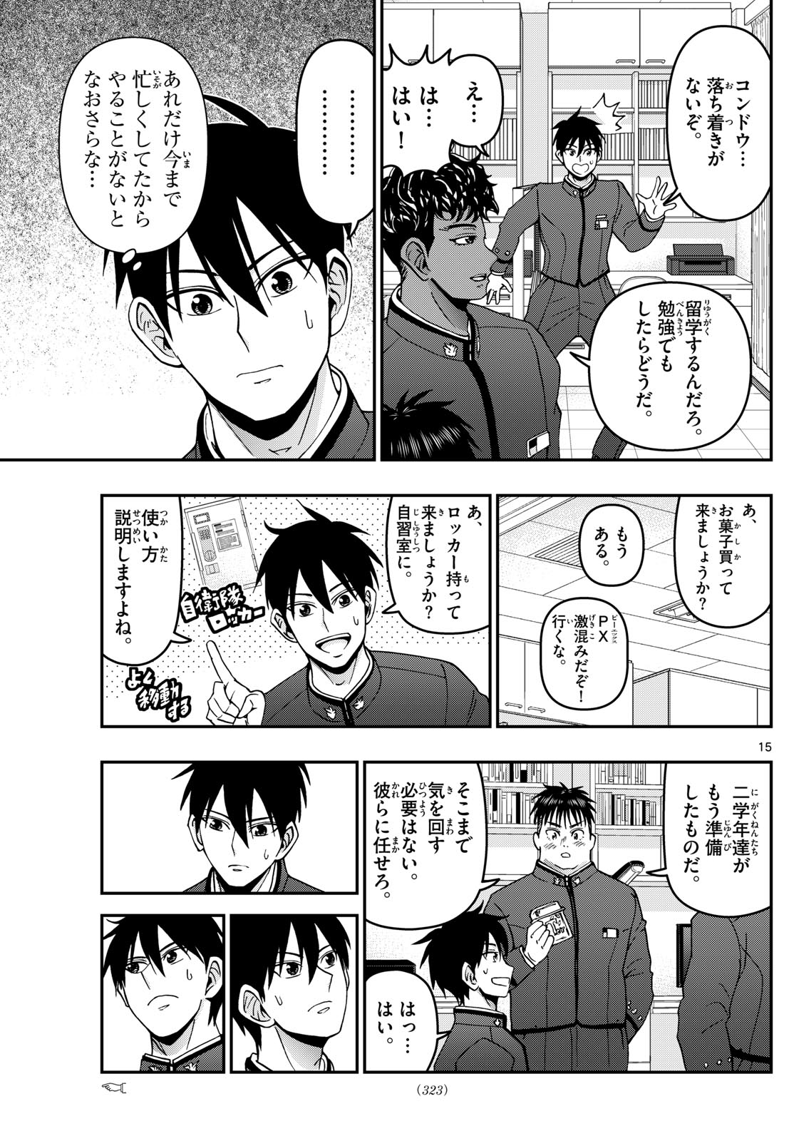 Aozakura Bouei Daigakukou Monogatari Chapter 346 15ページ
