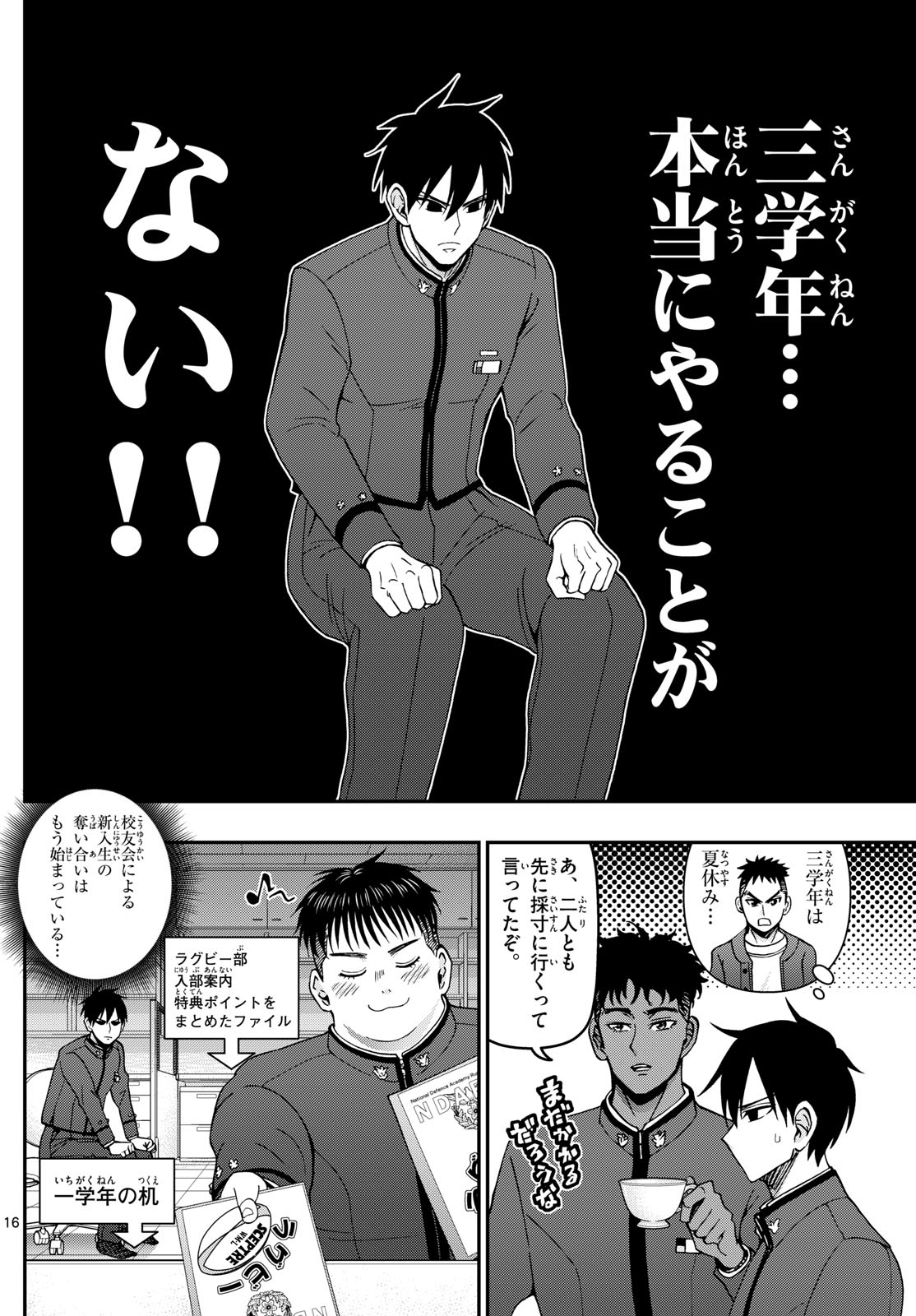 Aozakura Bouei Daigakukou Monogatari Chapter 346 16ページ