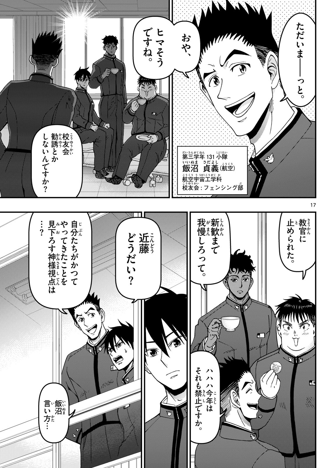 Aozakura Bouei Daigakukou Monogatari Chapter 346 17ページ