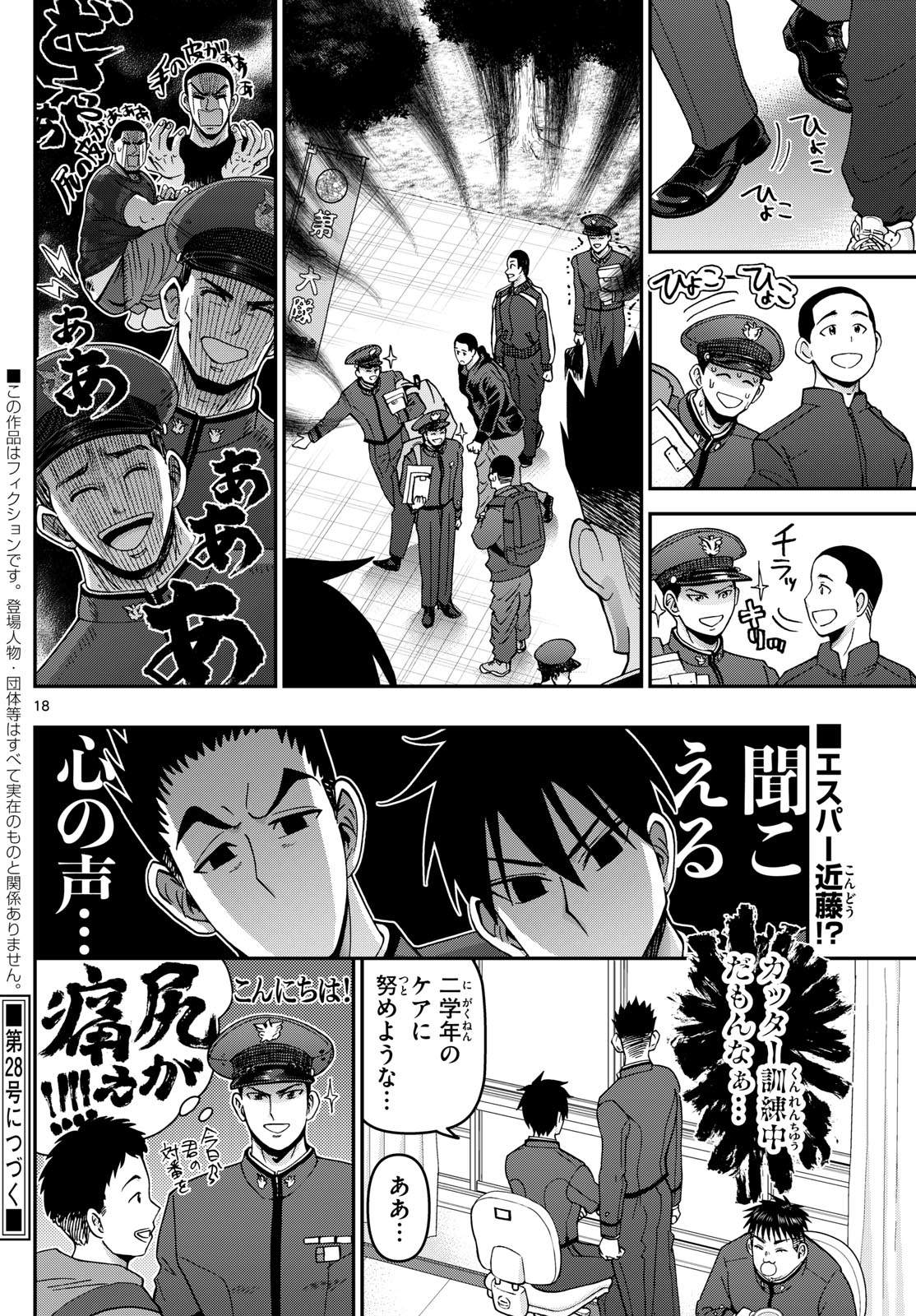 Aozakura Bouei Daigakukou Monogatari Chapter 346 18ページ