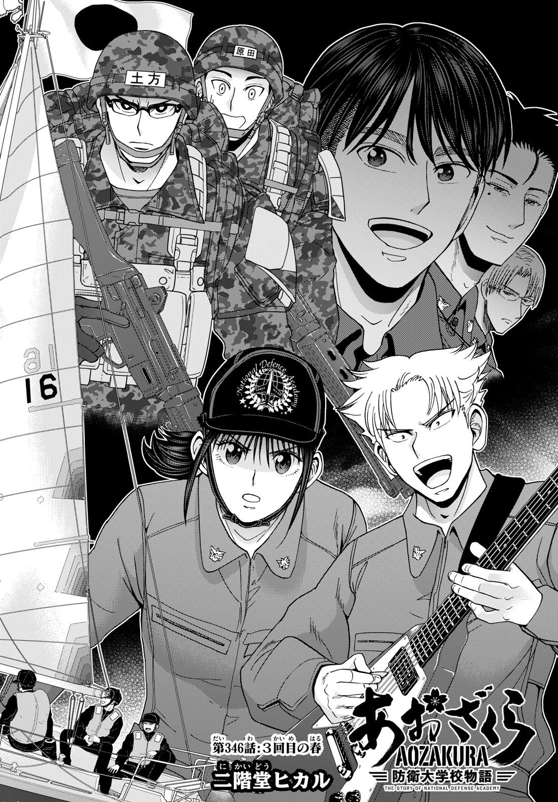 Aozakura Bouei Daigakukou Monogatari Chapter 346 4ページ