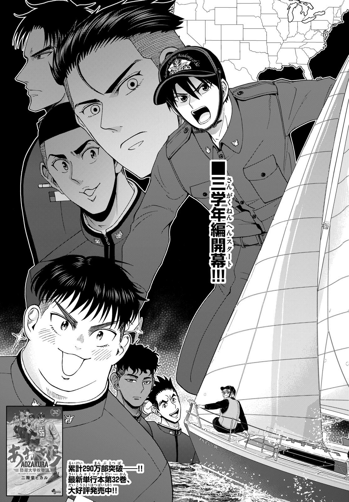 Aozakura Bouei Daigakukou Monogatari Chapter 346 5ページ