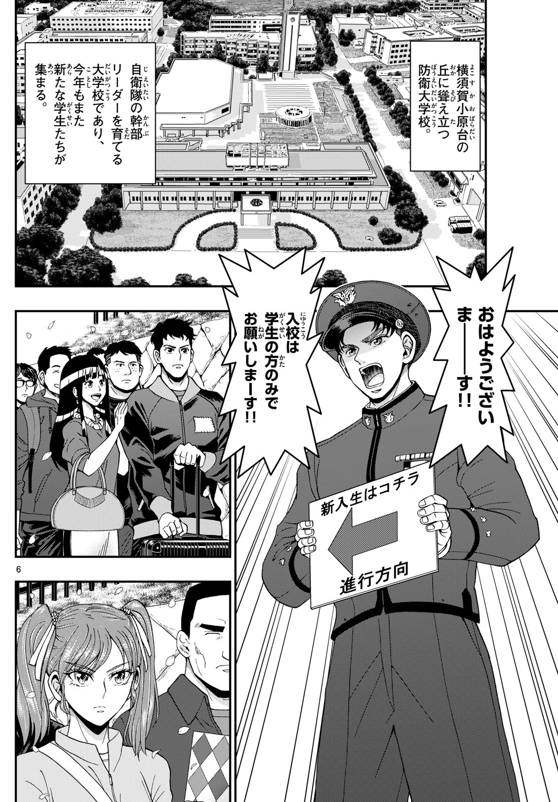 Aozakura Bouei Daigakukou Monogatari Chapter 346 6ページ