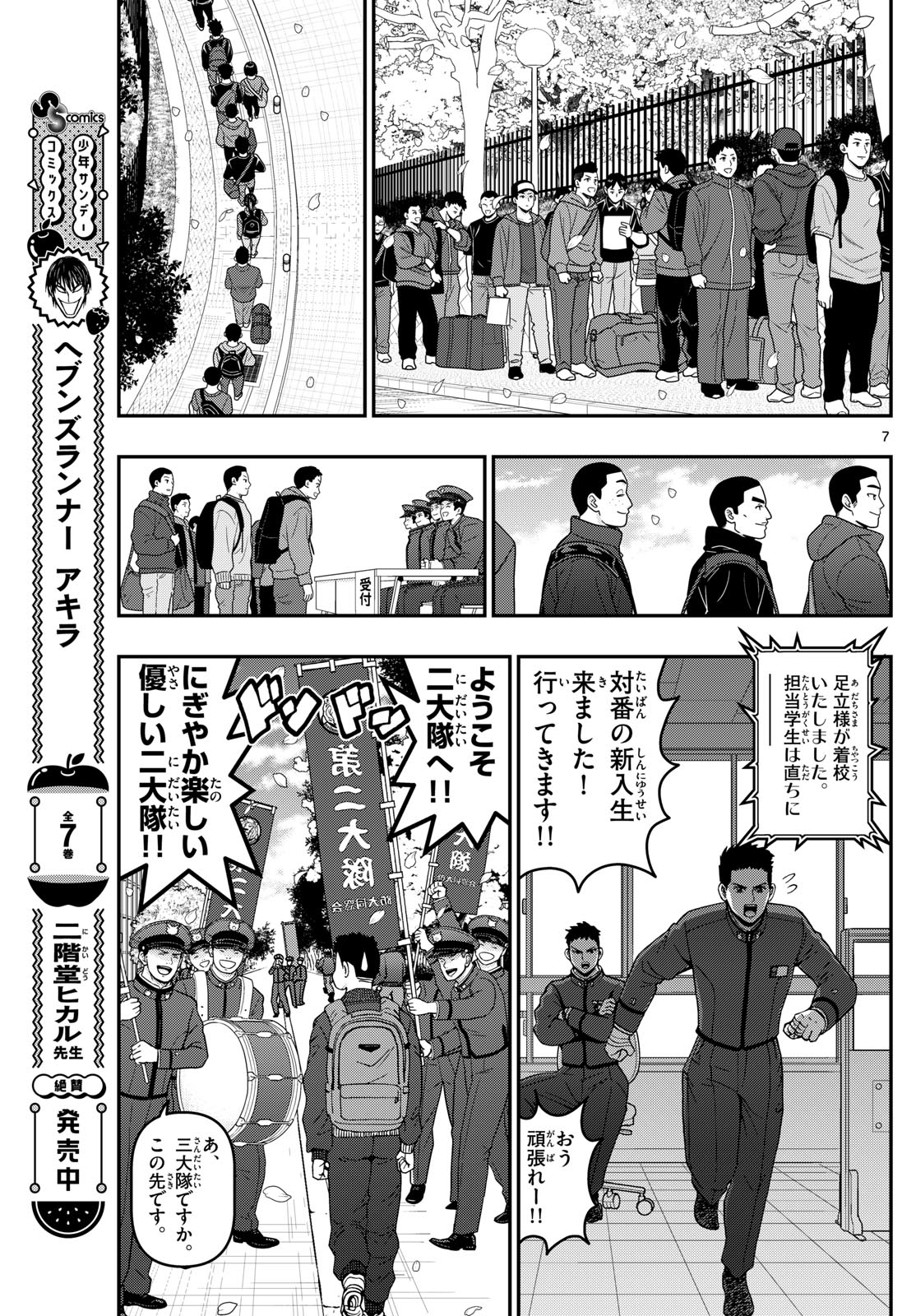 Aozakura Bouei Daigakukou Monogatari Chapter 346 7ページ