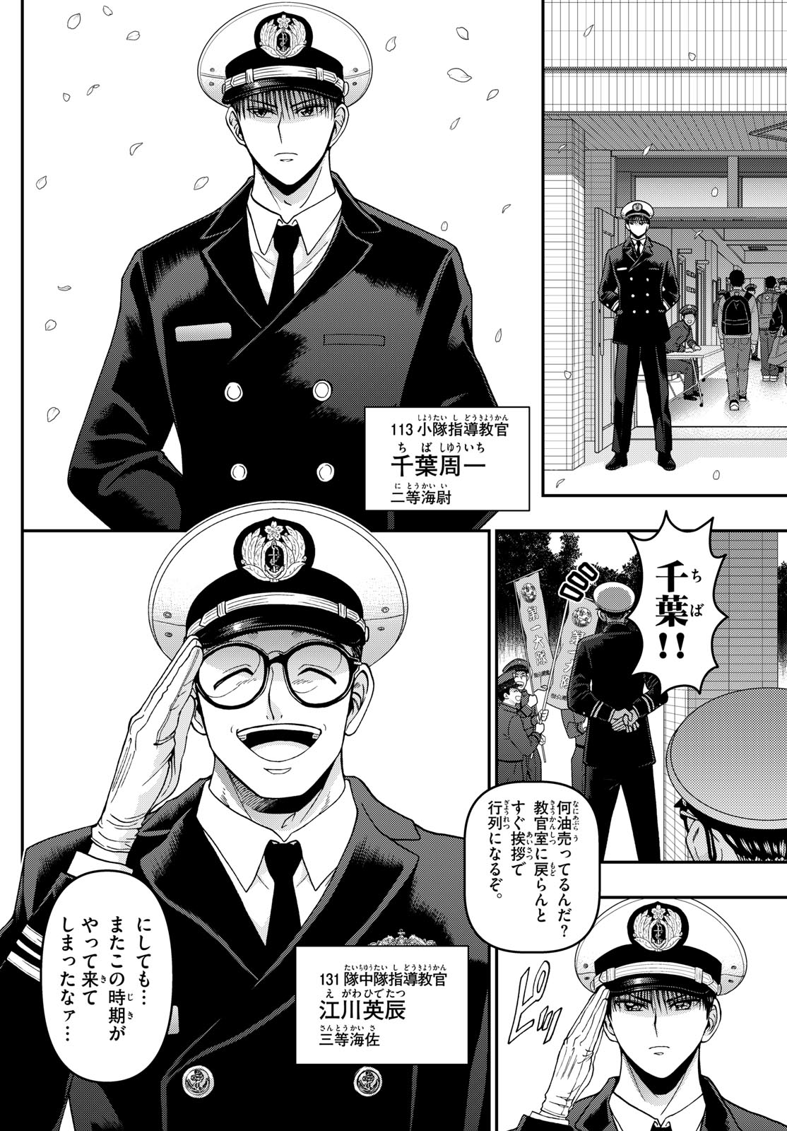 Aozakura Bouei Daigakukou Monogatari Chapter 346 8ページ