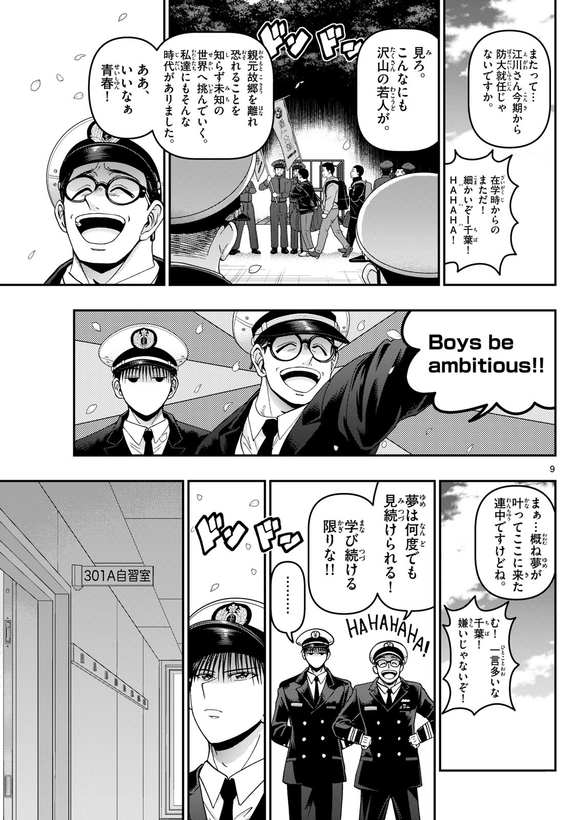 Aozakura Bouei Daigakukou Monogatari Chapter 346 9ページ